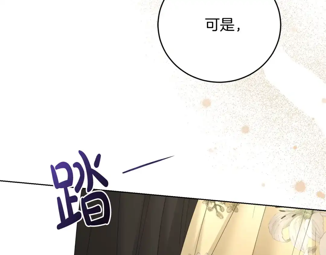 《陛下，别对我动心》第47话 我能为她做的事 第130页