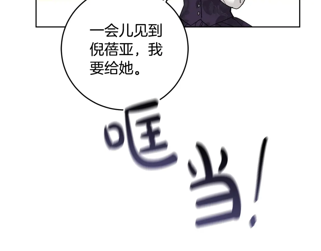 《陛下，别对我动心》第47话 我能为她做的事 第48页