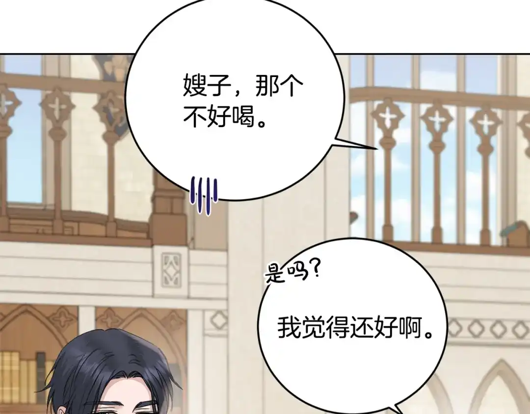 《陛下，别对我动心》第47话 我能为她做的事 第34页