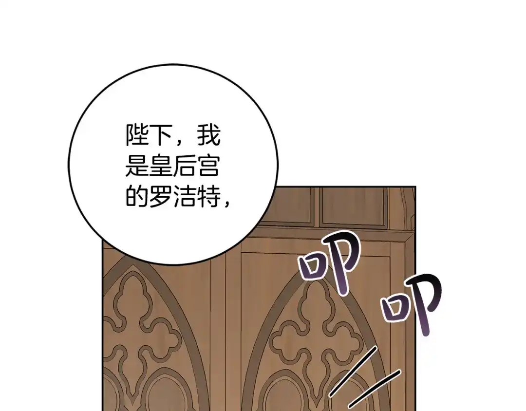 《陛下，别对我动心》第47话 我能为她做的事 第94页