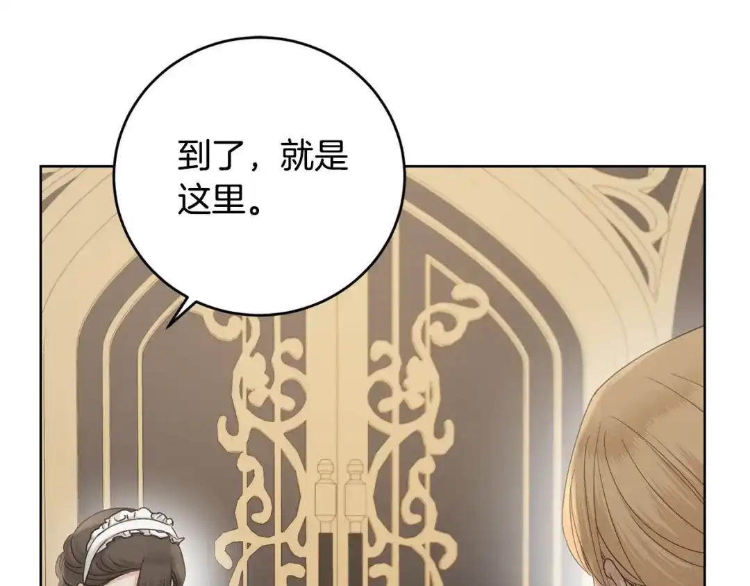 《陛下，别对我动心》第47话 我能为她做的事 第138页