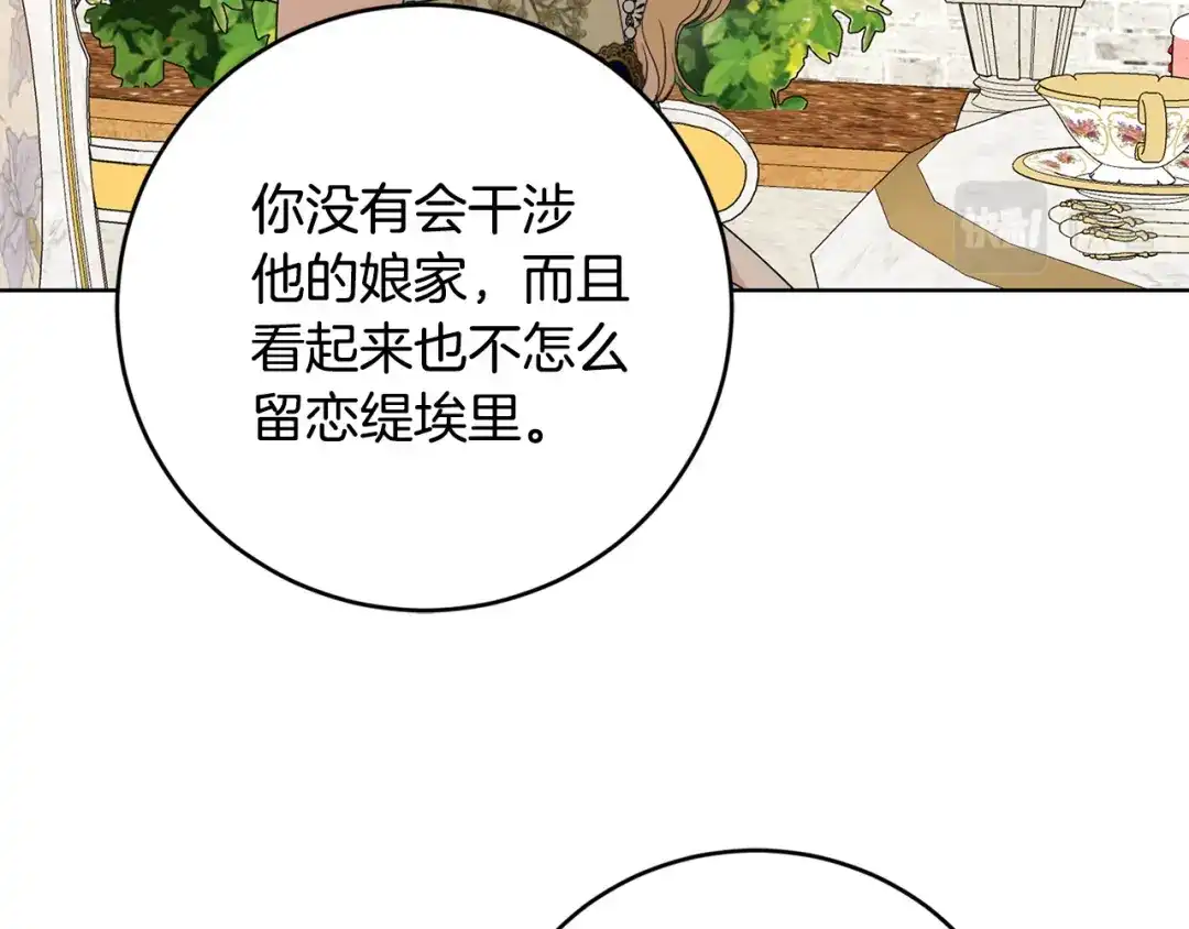 《陛下，别对我动心》第48话 做我的人 第95页