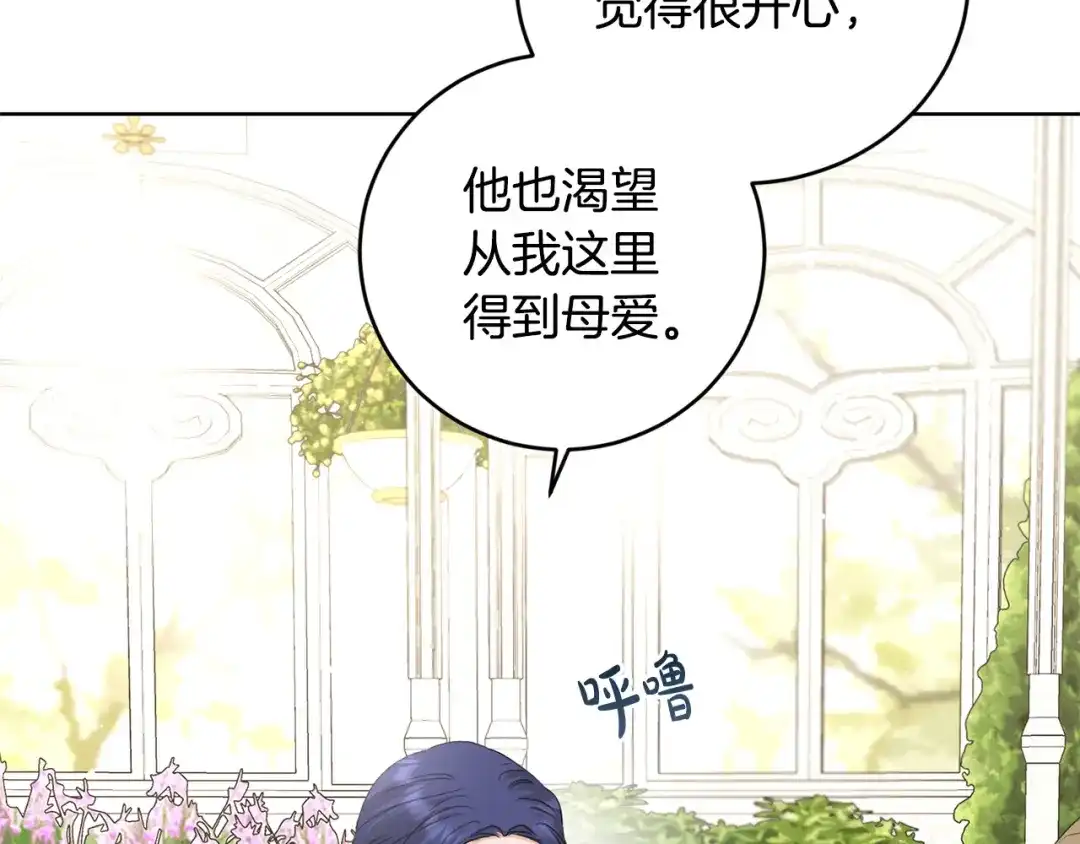 《陛下，别对我动心》第48话 做我的人 第13页