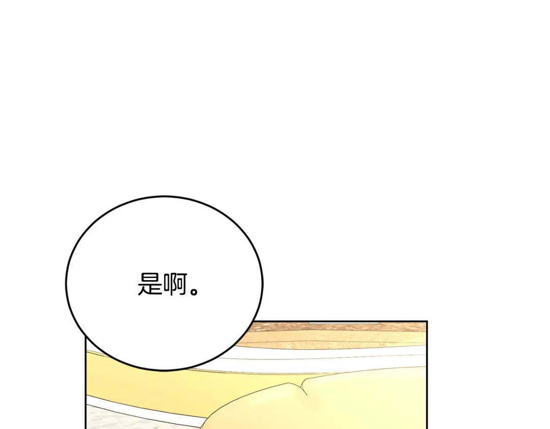 《陛下，别对我动心》第48话 做我的人 第10页