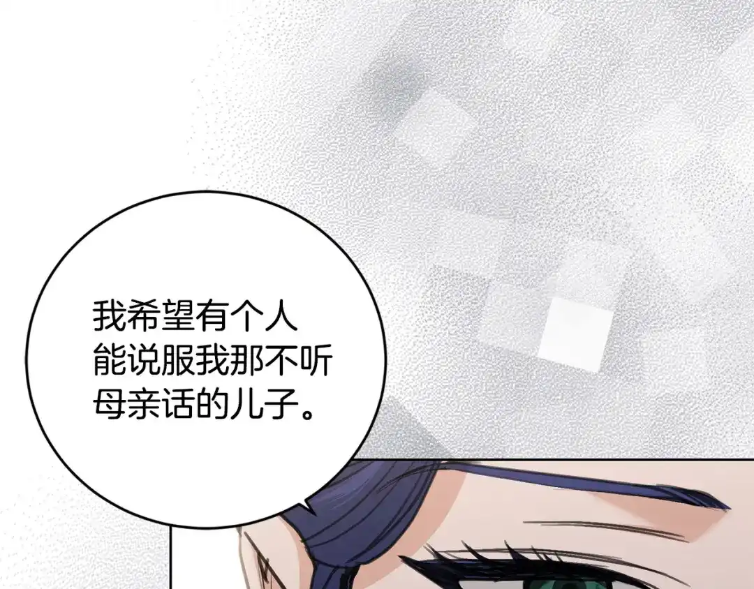 《陛下，别对我动心》第48话 做我的人 第89页