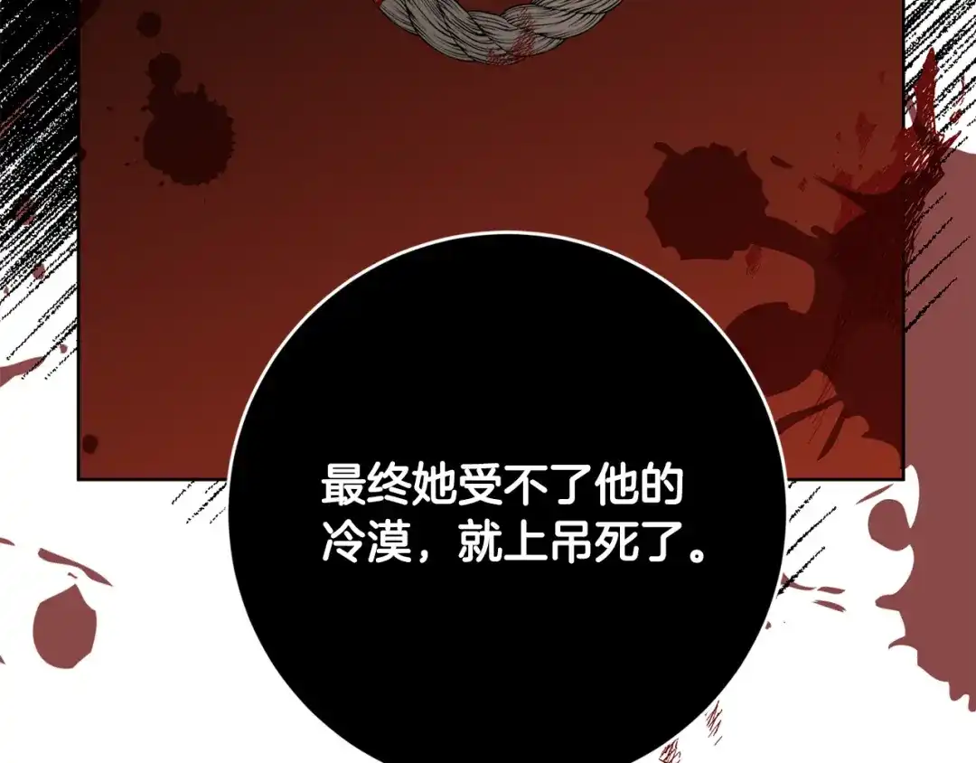 《陛下，别对我动心》第48话 做我的人 第121页