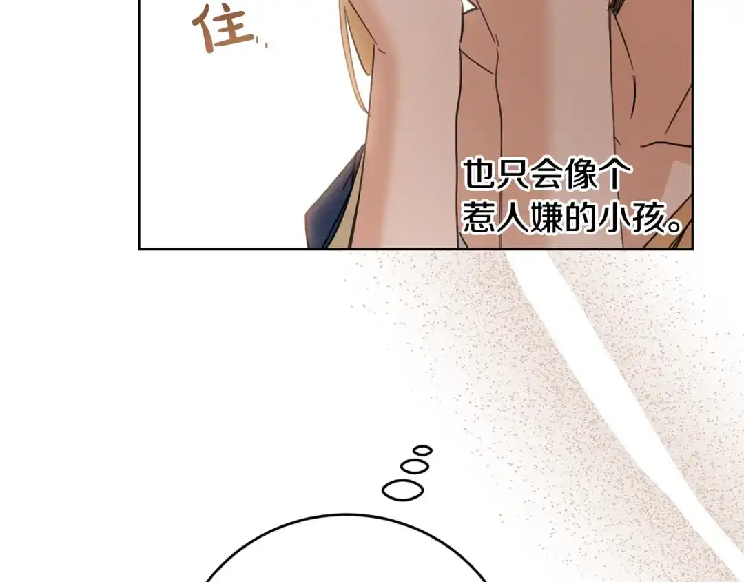 《陛下，别对我动心》第48话 做我的人 第170页
