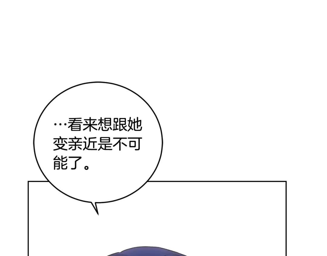 《陛下，别对我动心》第48话 做我的人 第142页