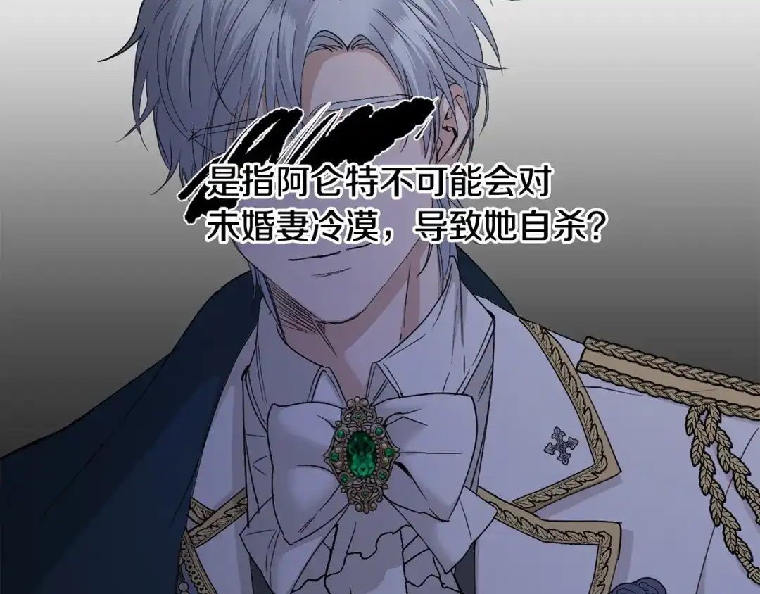 《陛下，别对我动心》第48话 做我的人 第154页