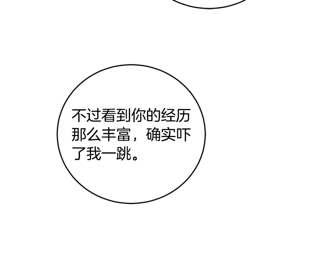 《陛下，别对我动心》第48话 做我的人 第56页