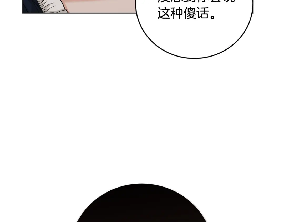 《陛下，别对我动心》第48话 做我的人 第50页