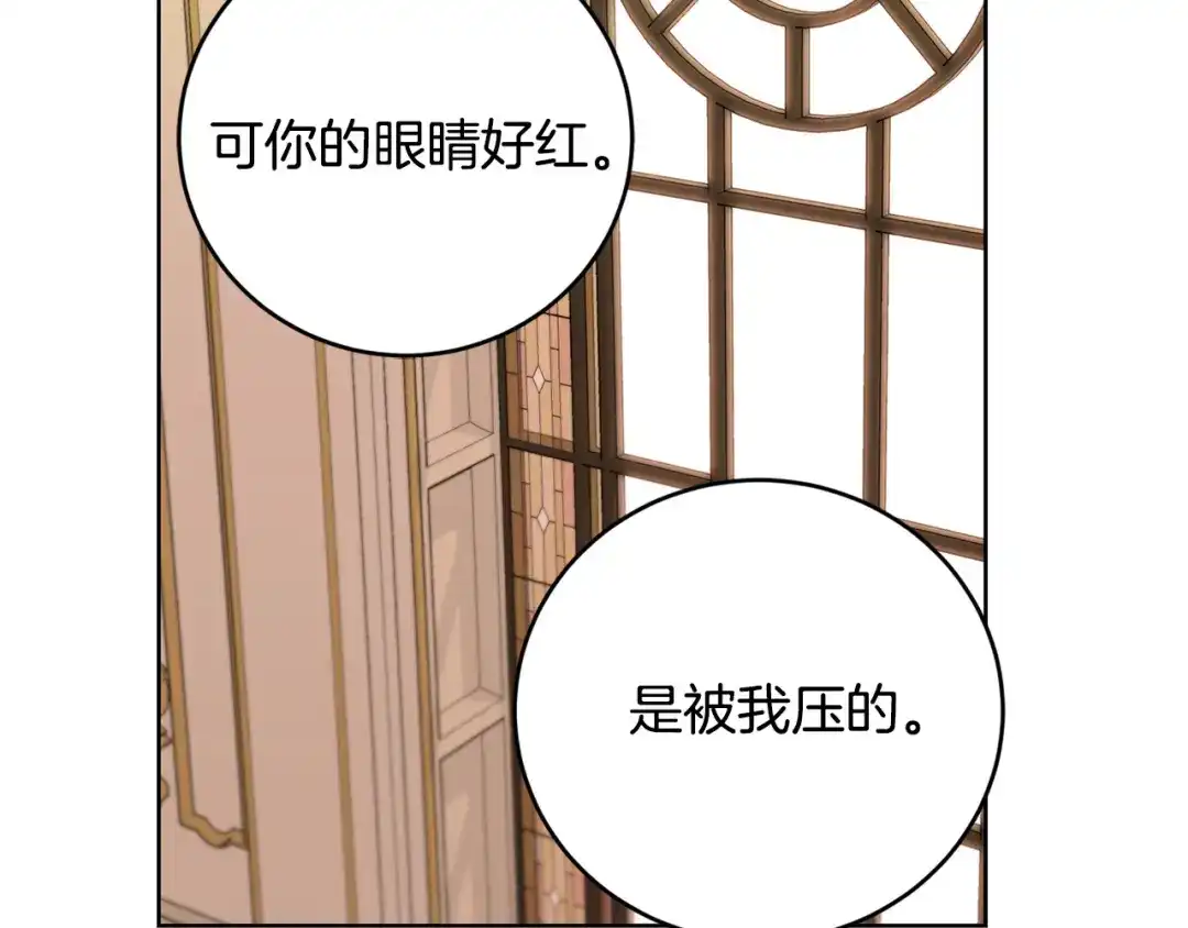 《陛下，别对我动心》第48话 做我的人 第182页