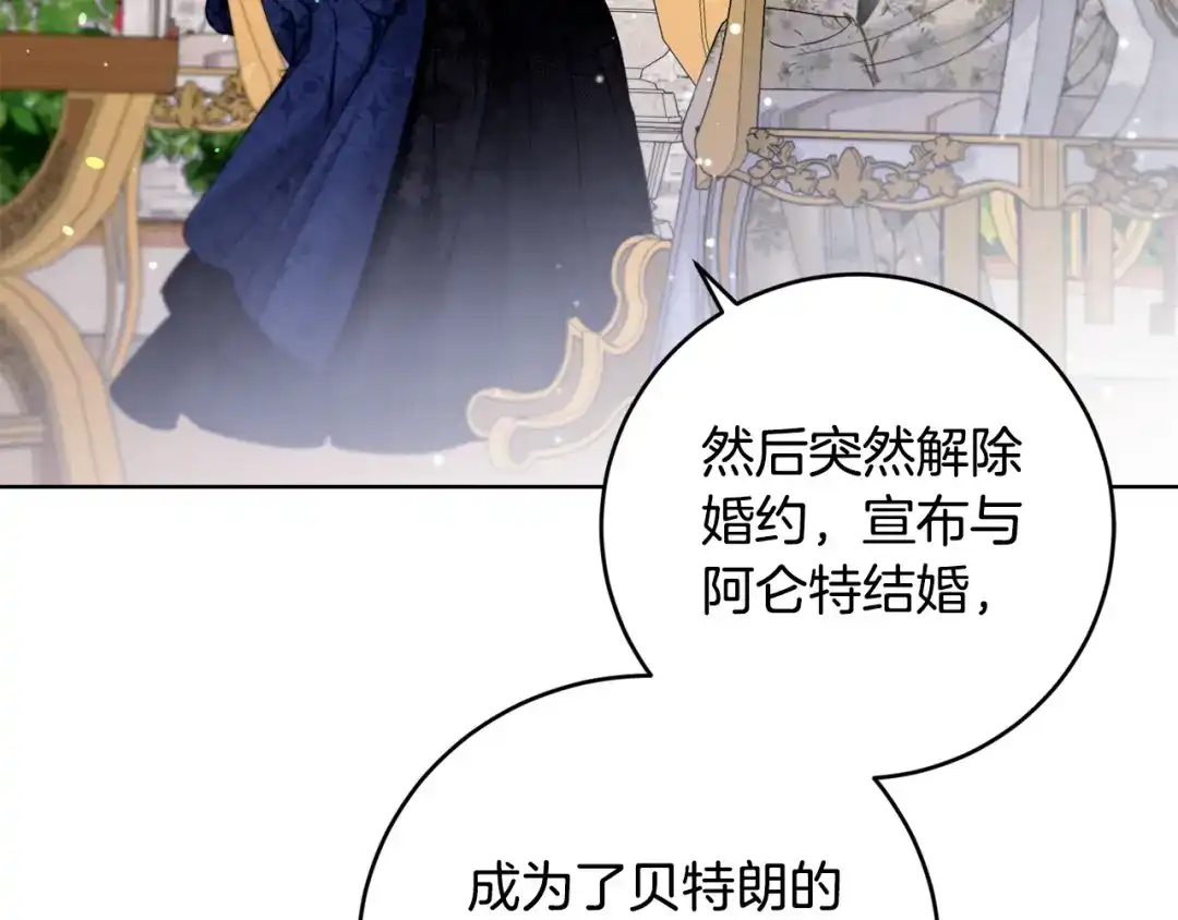 《陛下，别对我动心》第48话 做我的人 第59页