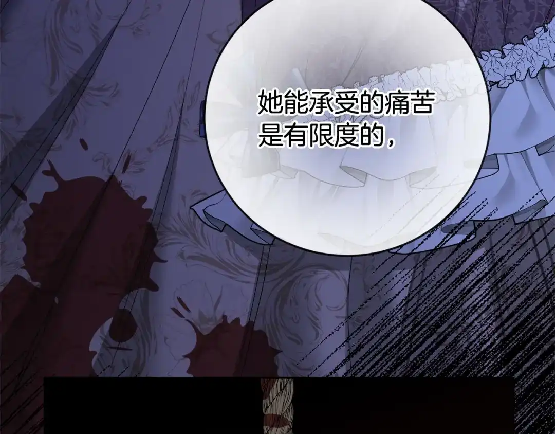 《陛下，别对我动心》第48话 做我的人 第119页