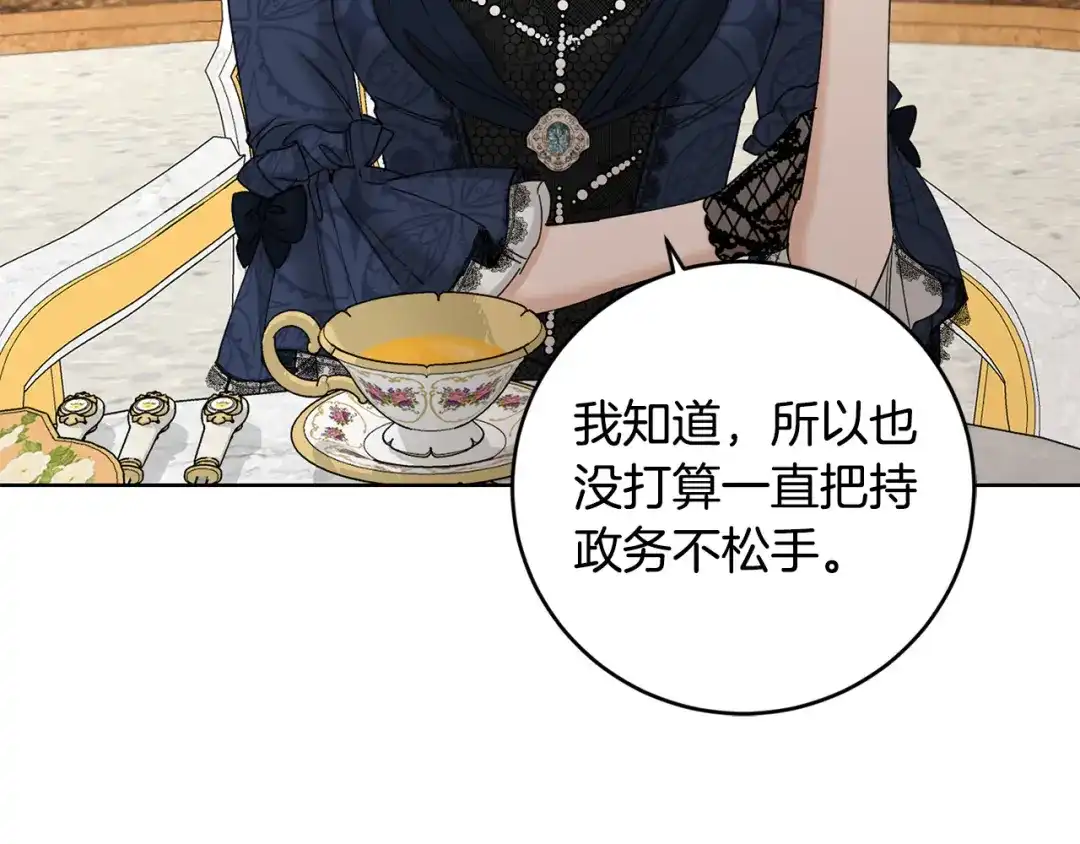 《陛下，别对我动心》第48话 做我的人 第81页