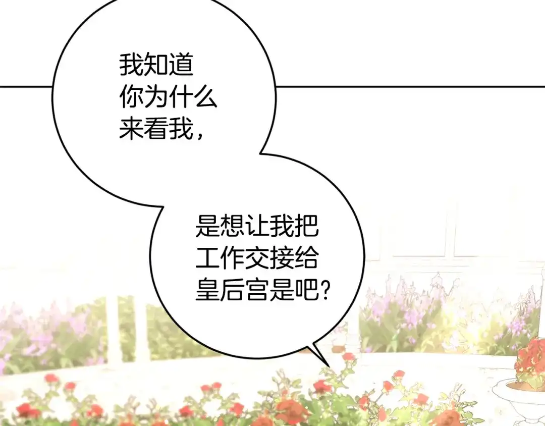 《陛下，别对我动心》第48话 做我的人 第69页