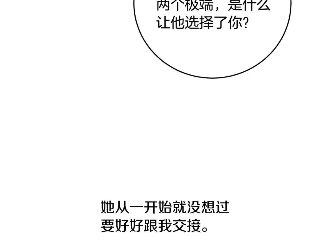 《陛下，别对我动心》第48话 做我的人 第125页