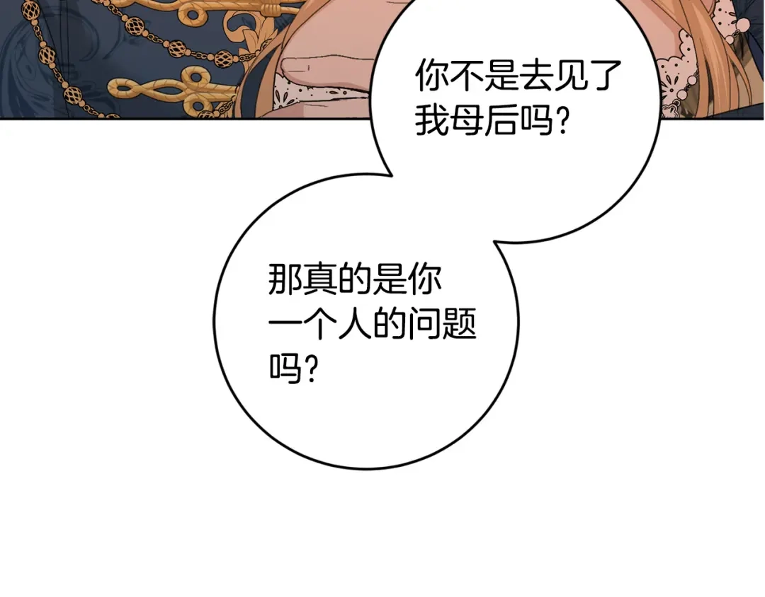 《陛下，别对我动心》第48话 做我的人 第206页