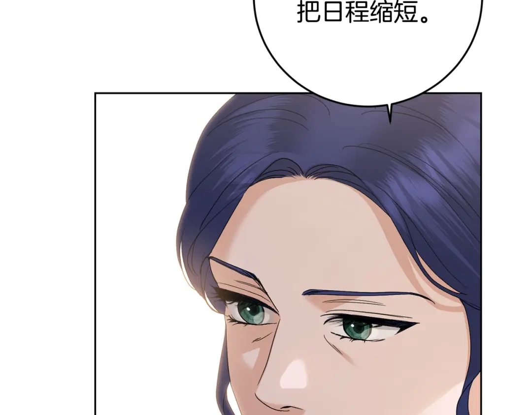 《陛下，别对我动心》第48话 做我的人 第73页