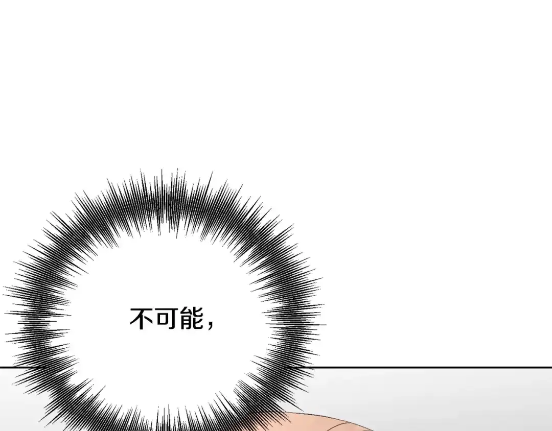 《陛下，别对我动心》第48话 做我的人 第149页