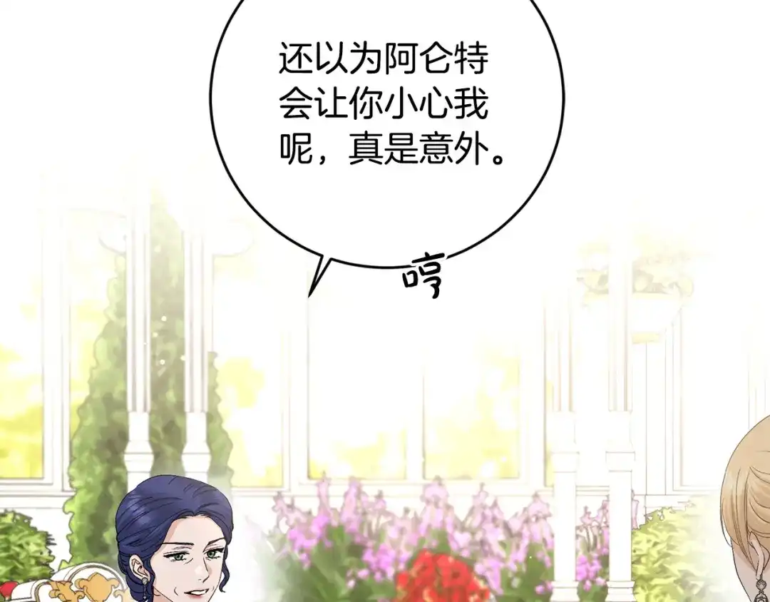 《陛下，别对我动心》第48话 做我的人 第45页