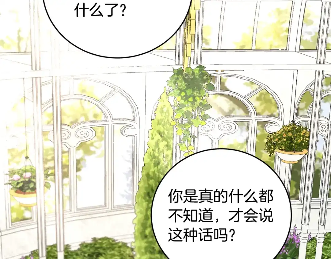 《陛下，别对我动心》第48话 做我的人 第26页