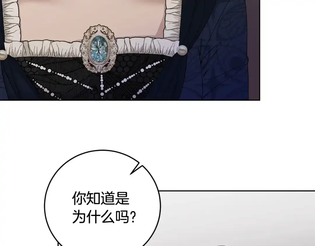 《陛下，别对我动心》第48话 做我的人 第106页