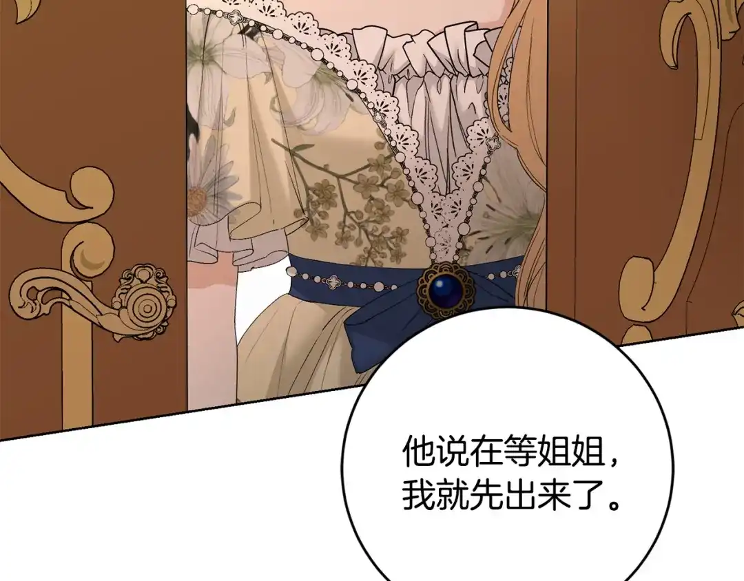 《陛下，别对我动心》第48话 做我的人 第191页