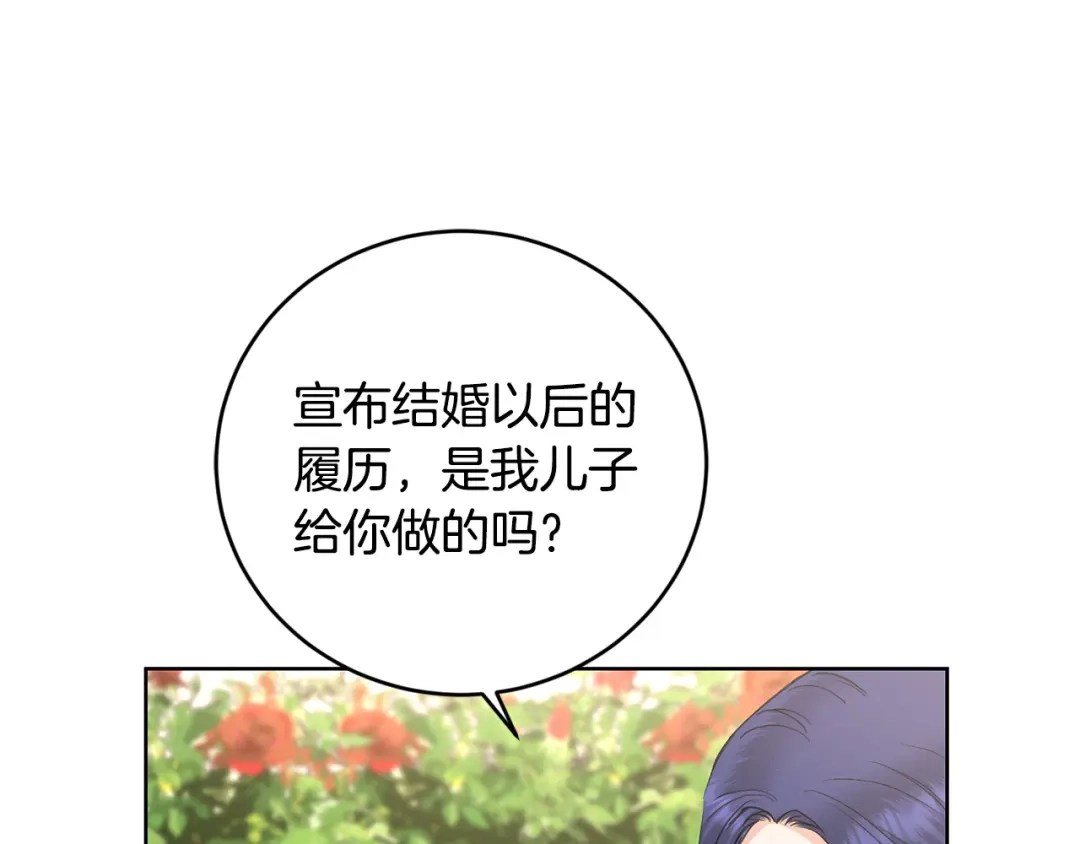 《陛下，别对我动心》第48话 做我的人 第61页