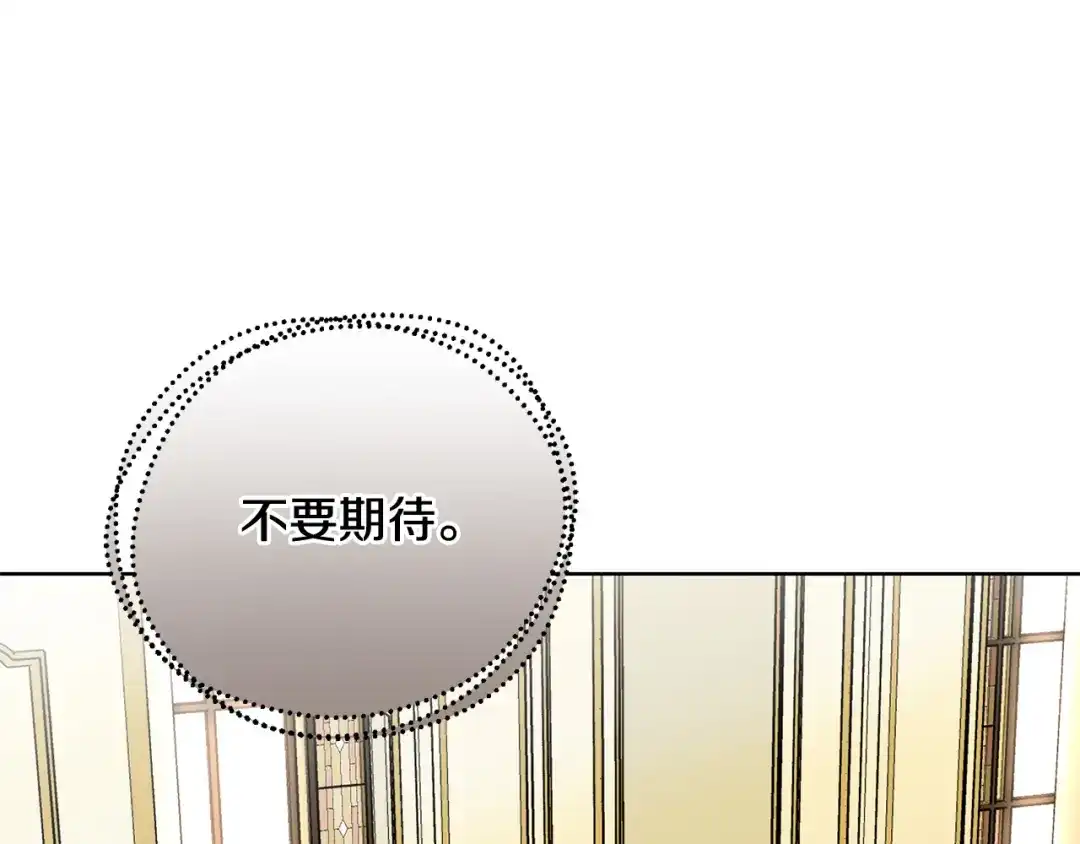 《陛下，别对我动心》第48话 做我的人 第163页