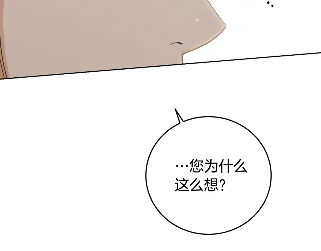 《陛下，别对我动心》第48话 做我的人 第98页