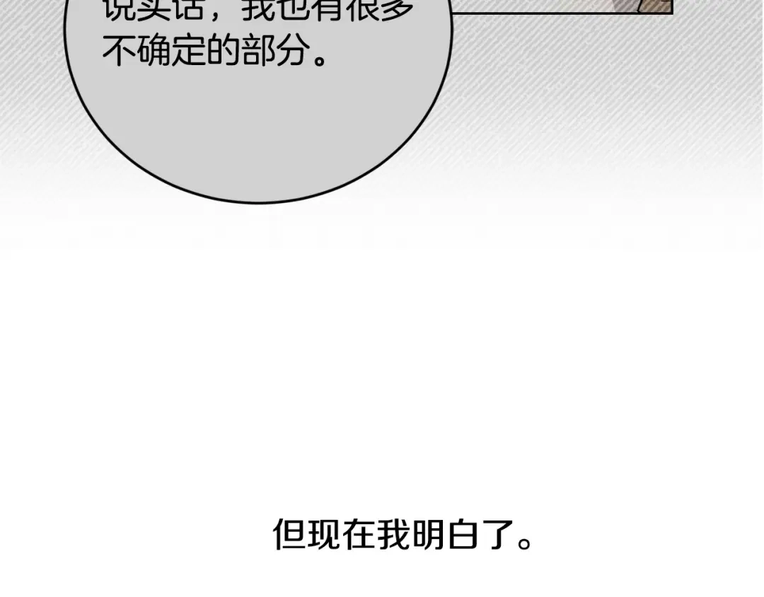 《陛下，别对我动心》第48话 做我的人 第34页