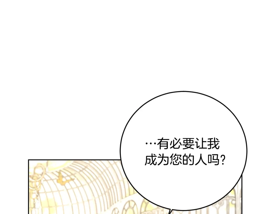 《陛下，别对我动心》第48话 做我的人 第86页