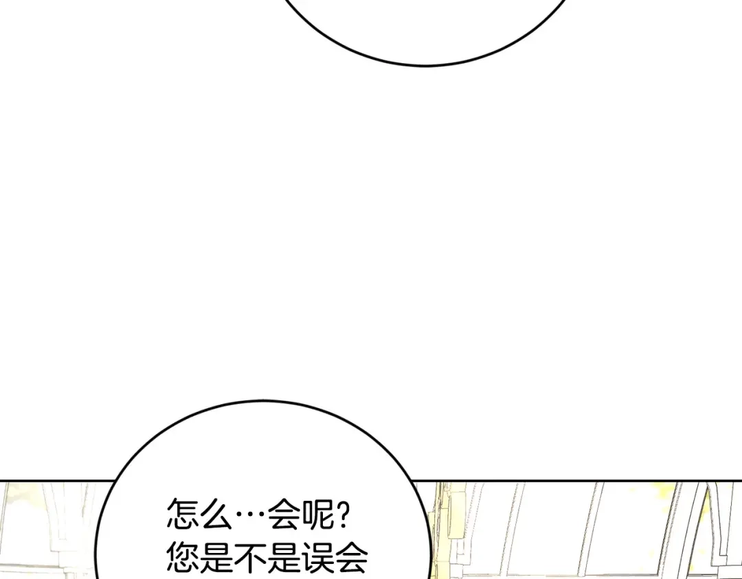 《陛下，别对我动心》第48话 做我的人 第25页