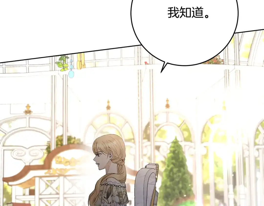 《陛下，别对我动心》第48话 做我的人 第133页