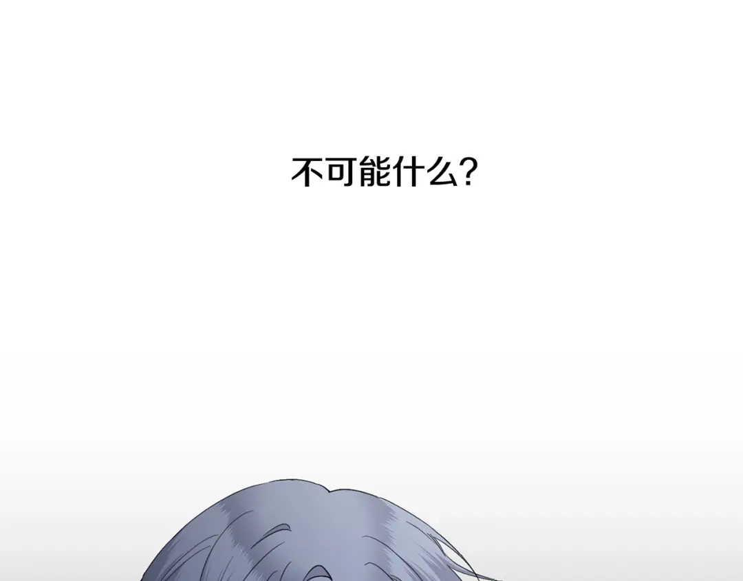 《陛下，别对我动心》第48话 做我的人 第153页