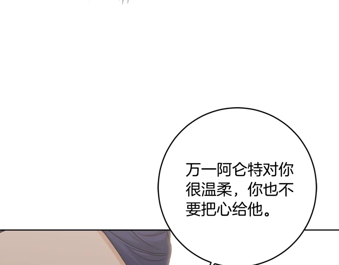 《陛下，别对我动心》第48话 做我的人 第128页