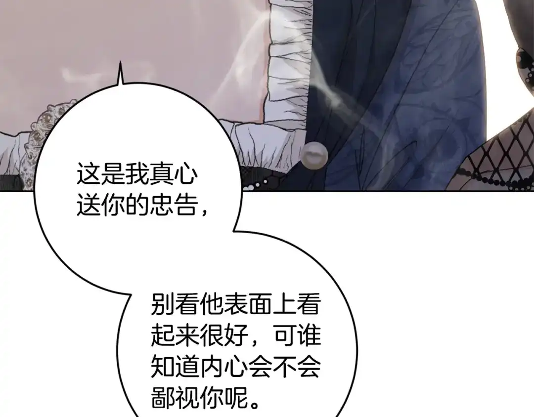 《陛下，别对我动心》第48话 做我的人 第130页