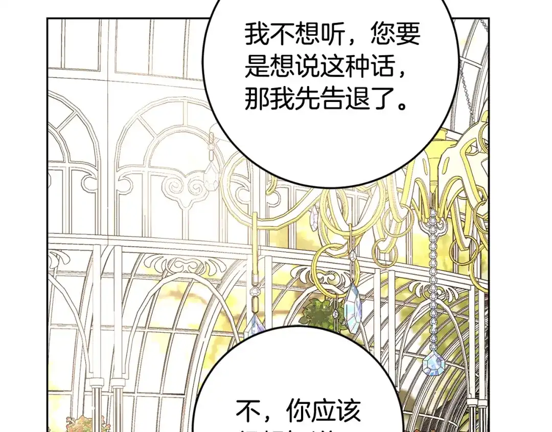 《陛下，别对我动心》第48话 做我的人 第109页