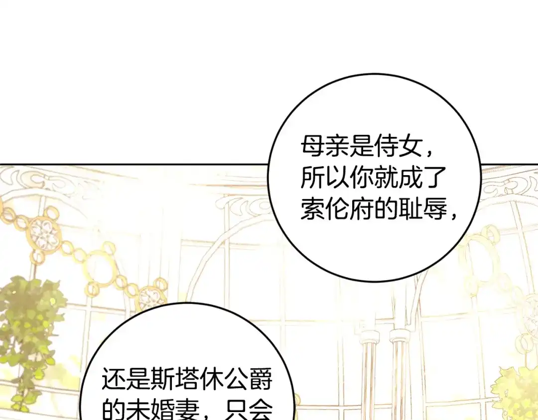 《陛下，别对我动心》第48话 做我的人 第57页