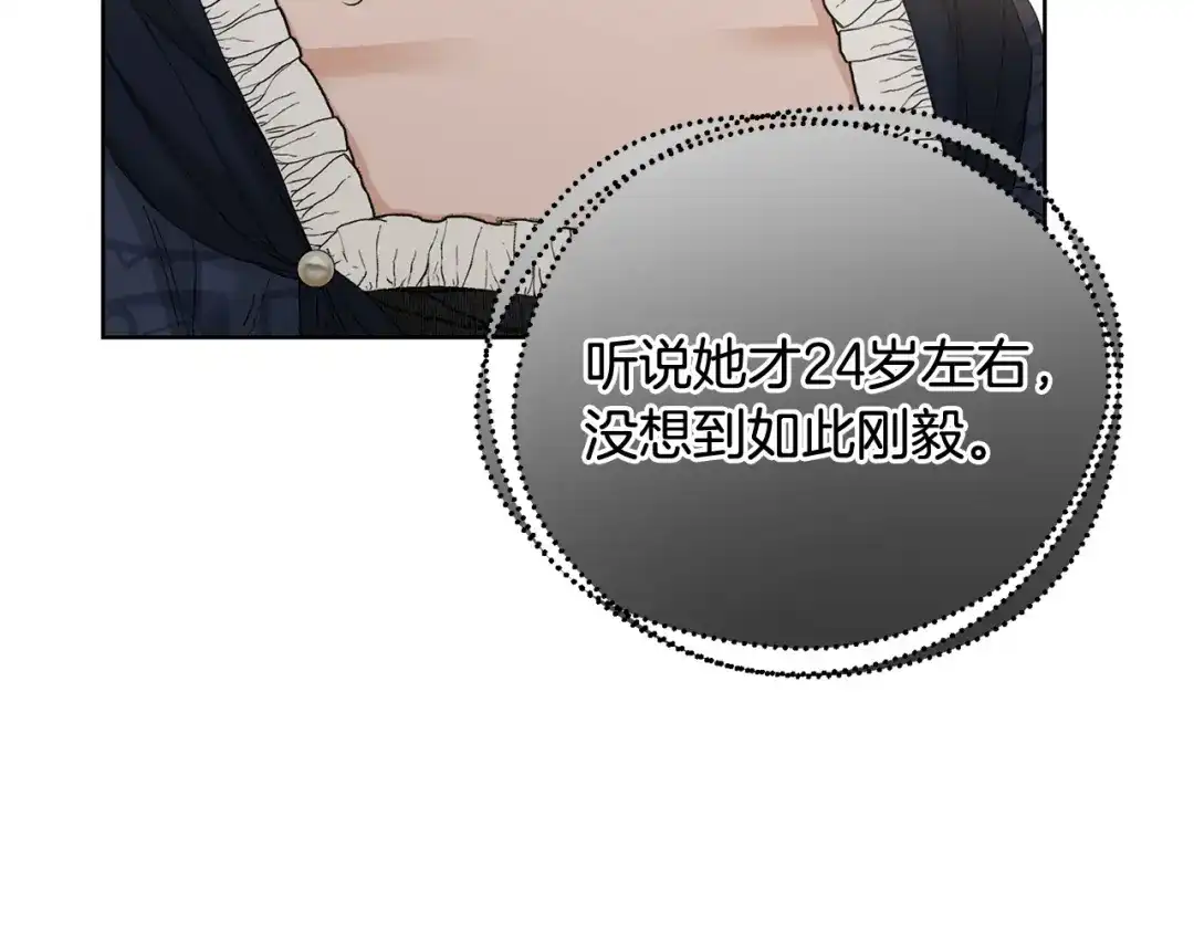《陛下，别对我动心》第48话 做我的人 第144页