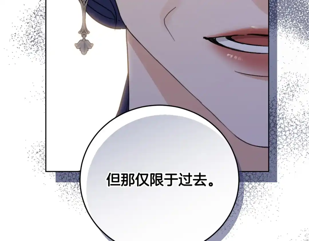 《陛下，别对我动心》第48话 做我的人 第17页