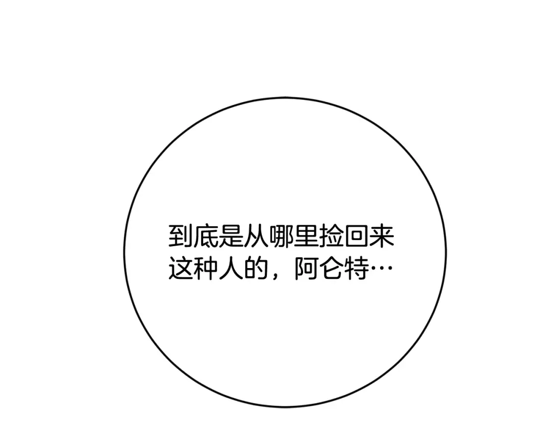 《陛下，别对我动心》第48话 做我的人 第145页