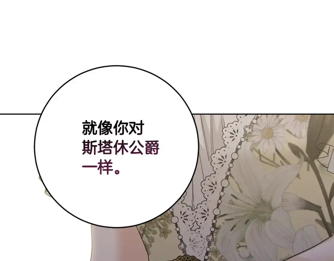 《陛下，别对我动心》第48话 做我的人 第112页