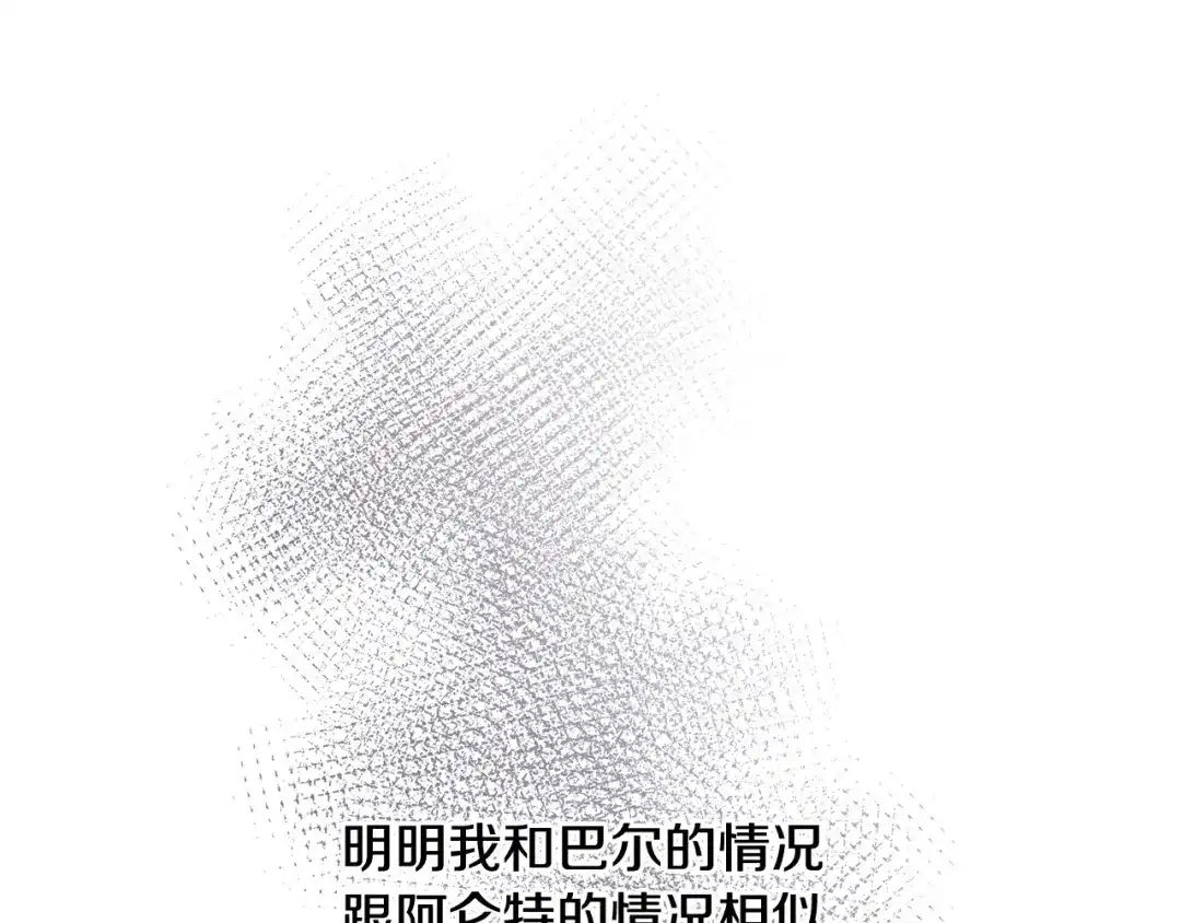 《陛下，别对我动心》第48话 做我的人 第159页