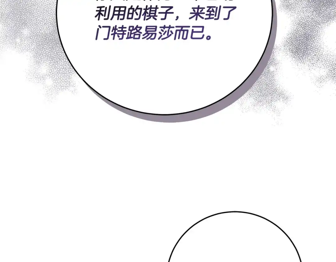 《陛下，别对我动心》第48话 做我的人 第132页