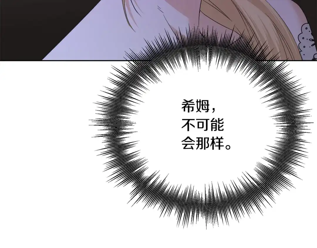 《陛下，别对我动心》第48话 做我的人 第151页