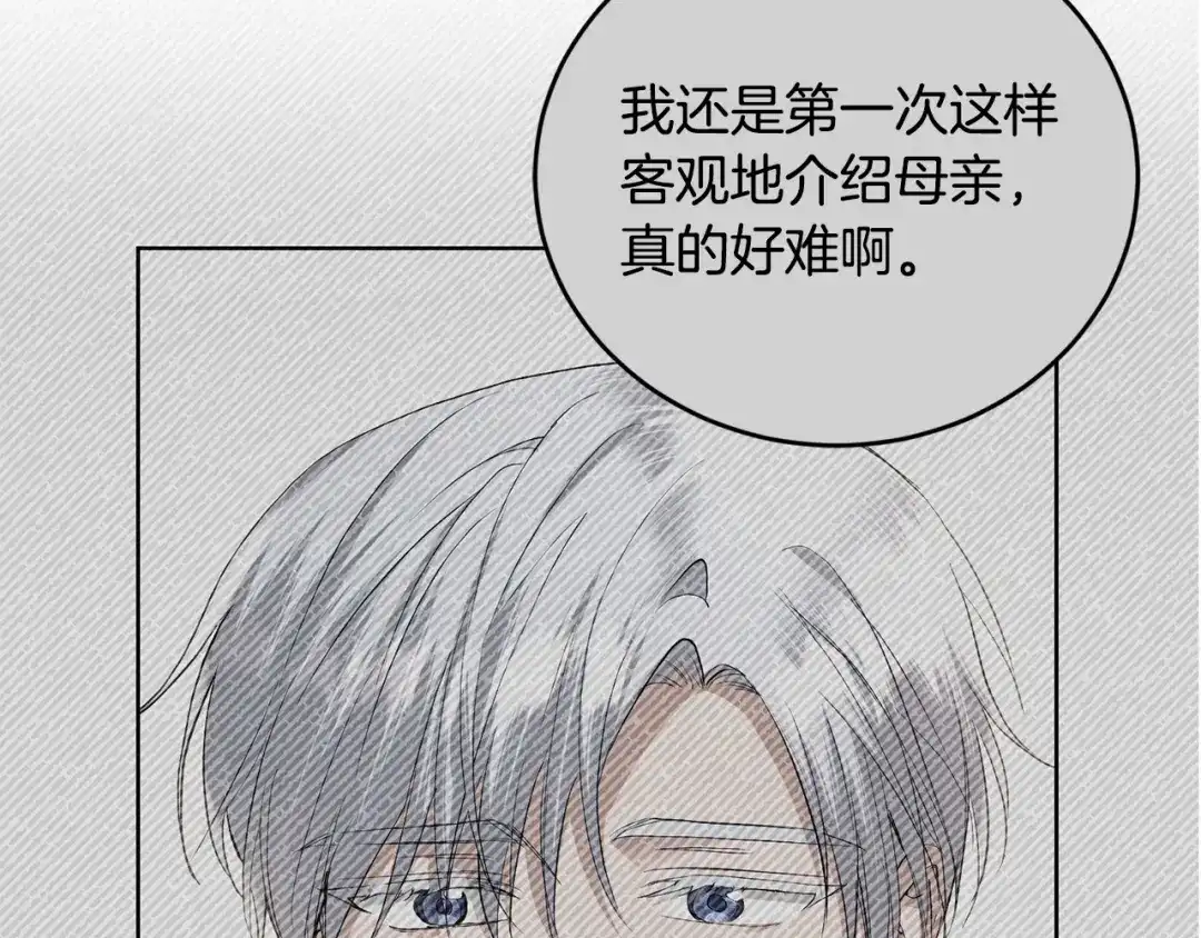 《陛下，别对我动心》第48话 做我的人 第32页