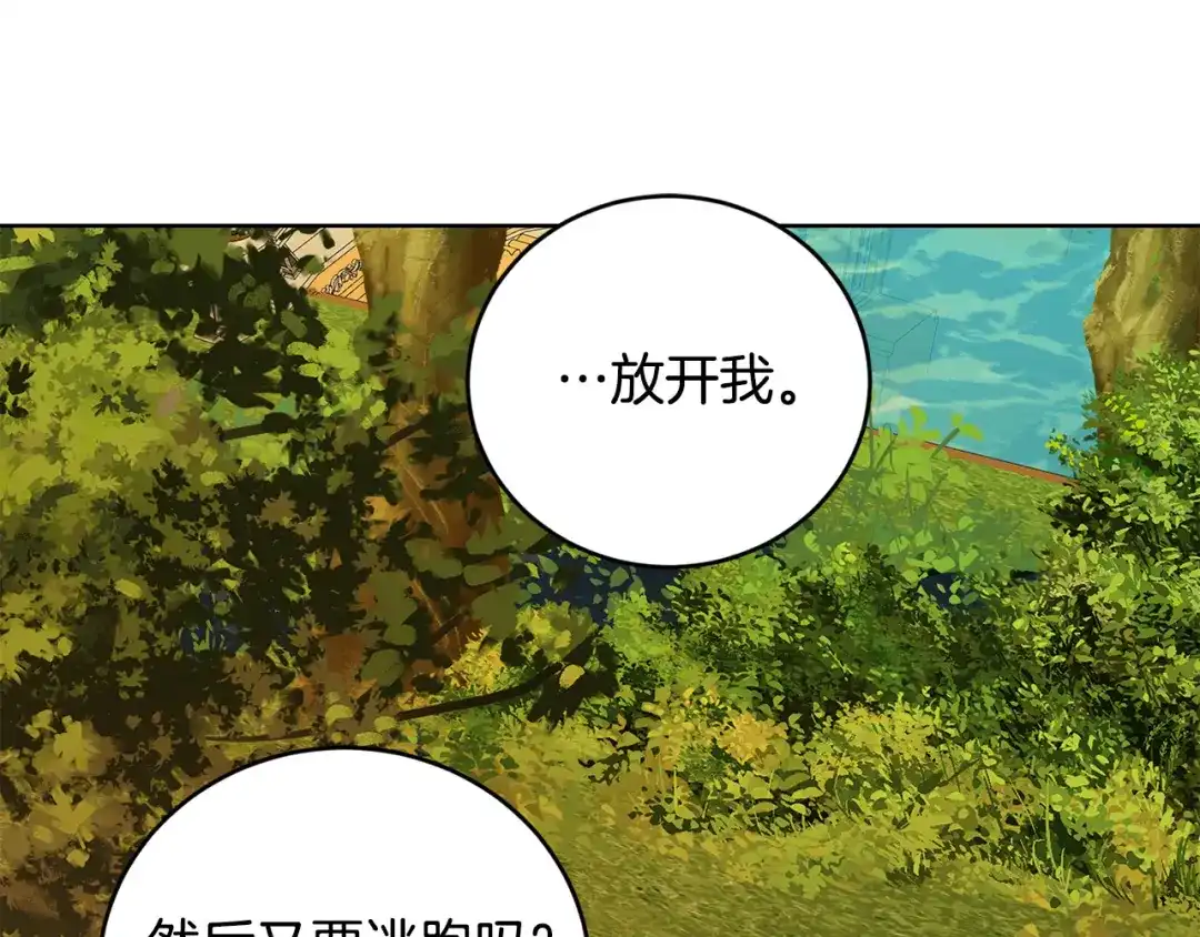 《陛下，别对我动心》第48话 做我的人 第202页