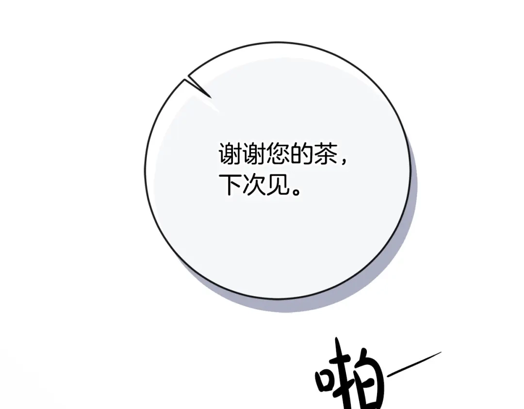 《陛下，别对我动心》第48话 做我的人 第139页